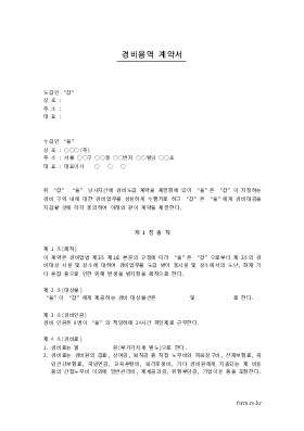 경비용역계약서 경비용역계약서